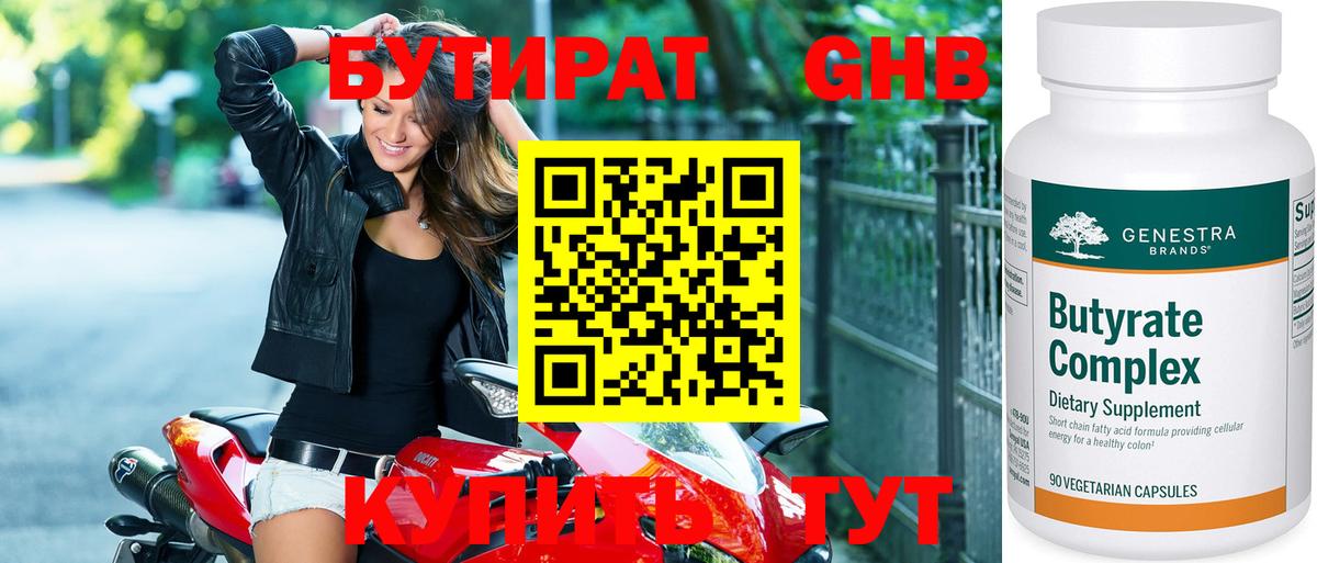 БУТИРАТ бутик  Вход с VPN  Сухой Лог 