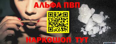 альфа пвп Новозыбков