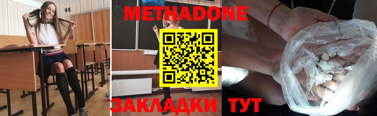 МЕТАДОН белоснежный  Вход с VPN  Метадон кристалл  Сухой Лог 